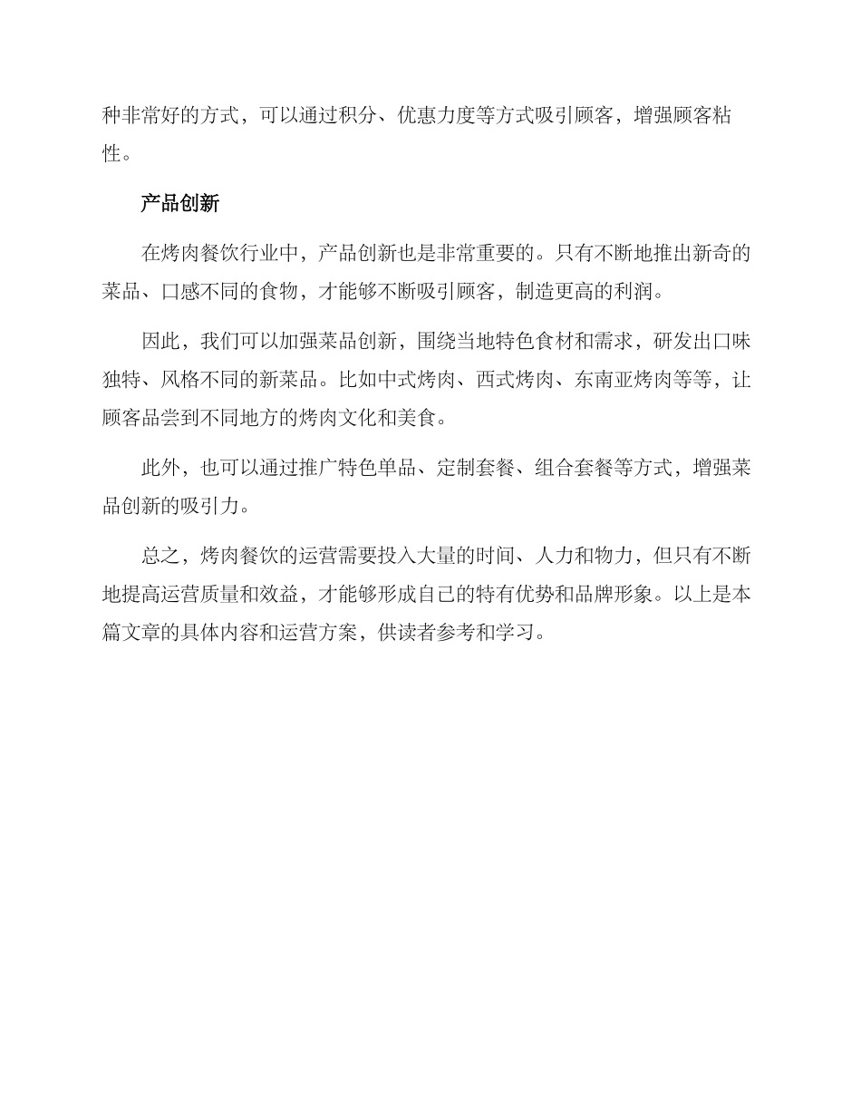 烤肉餐饮运营方案_第2页