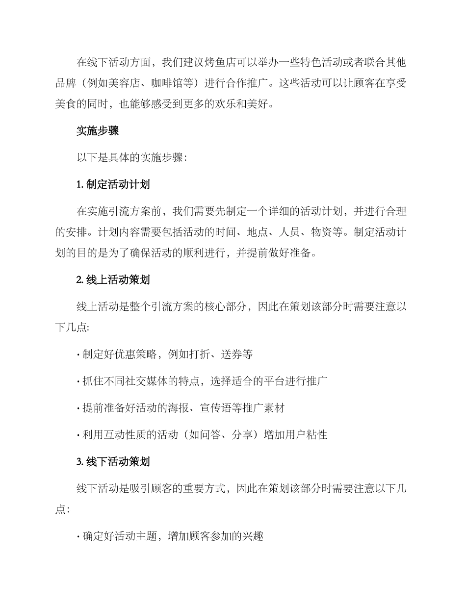 烤鱼店活动引流方案_第2页