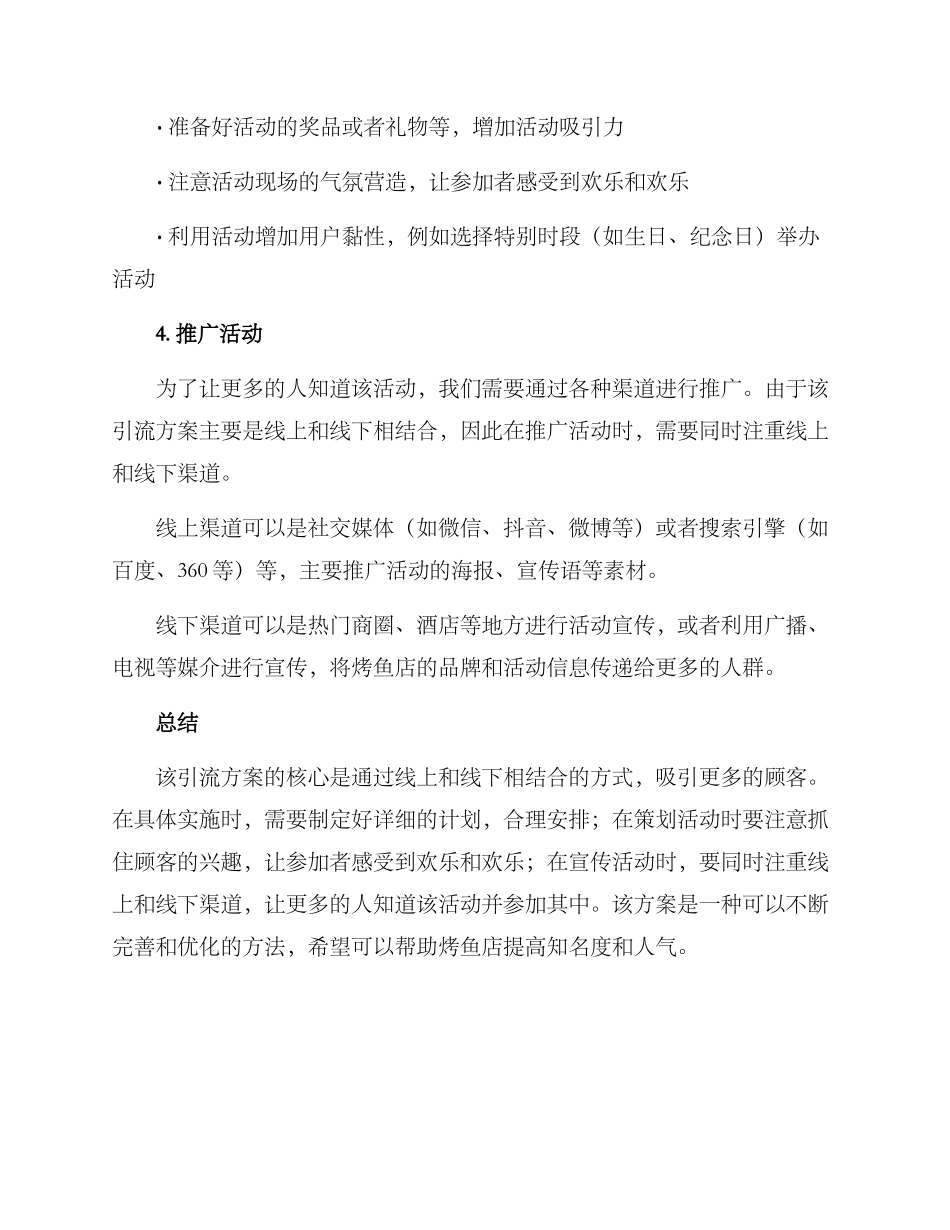烤鱼店活动引流方案_第3页