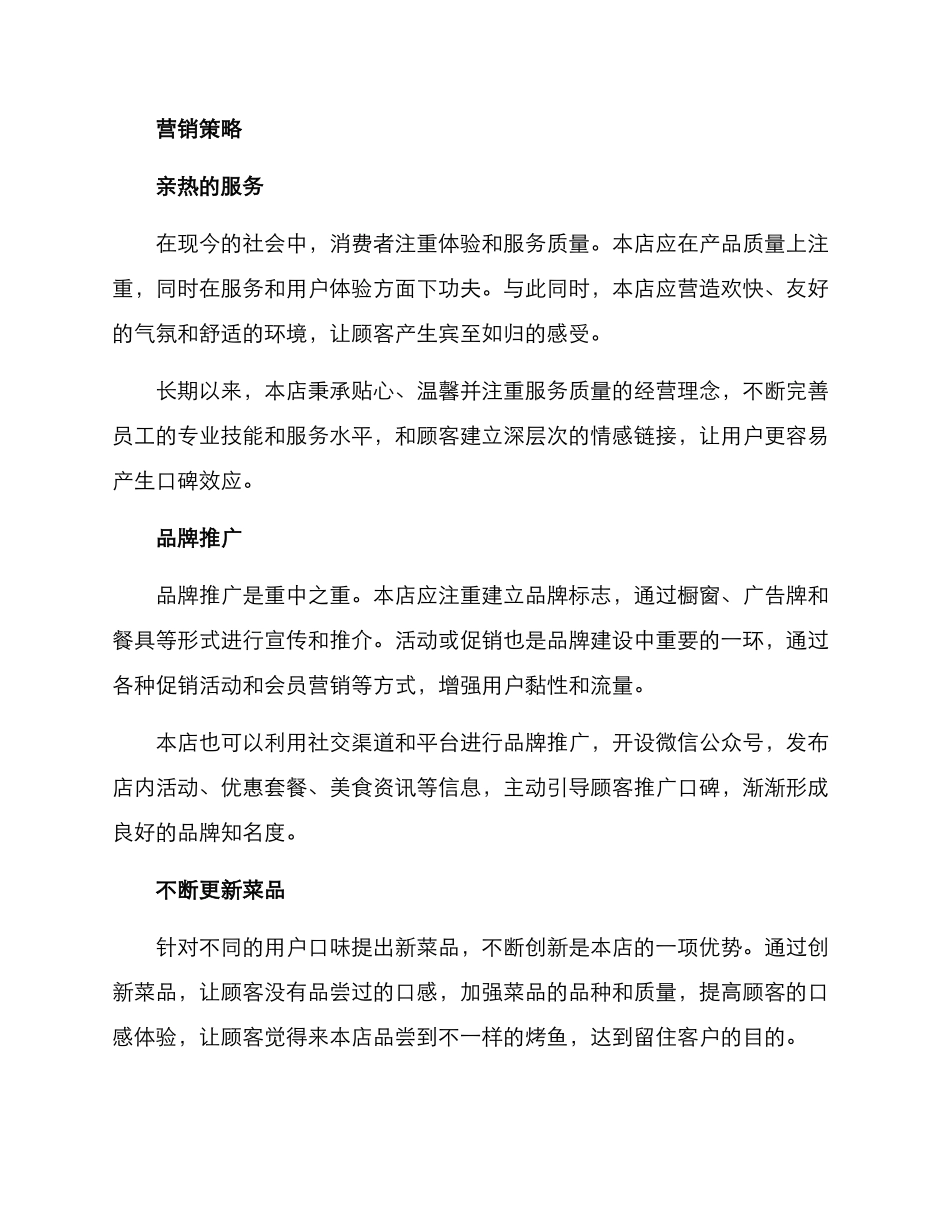 烤鱼店营销方案_第2页