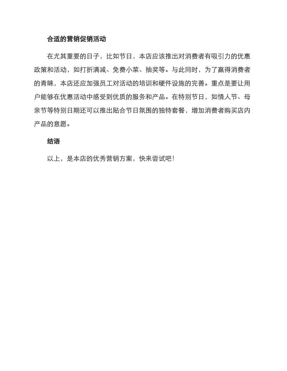 烤鱼店营销方案_第3页