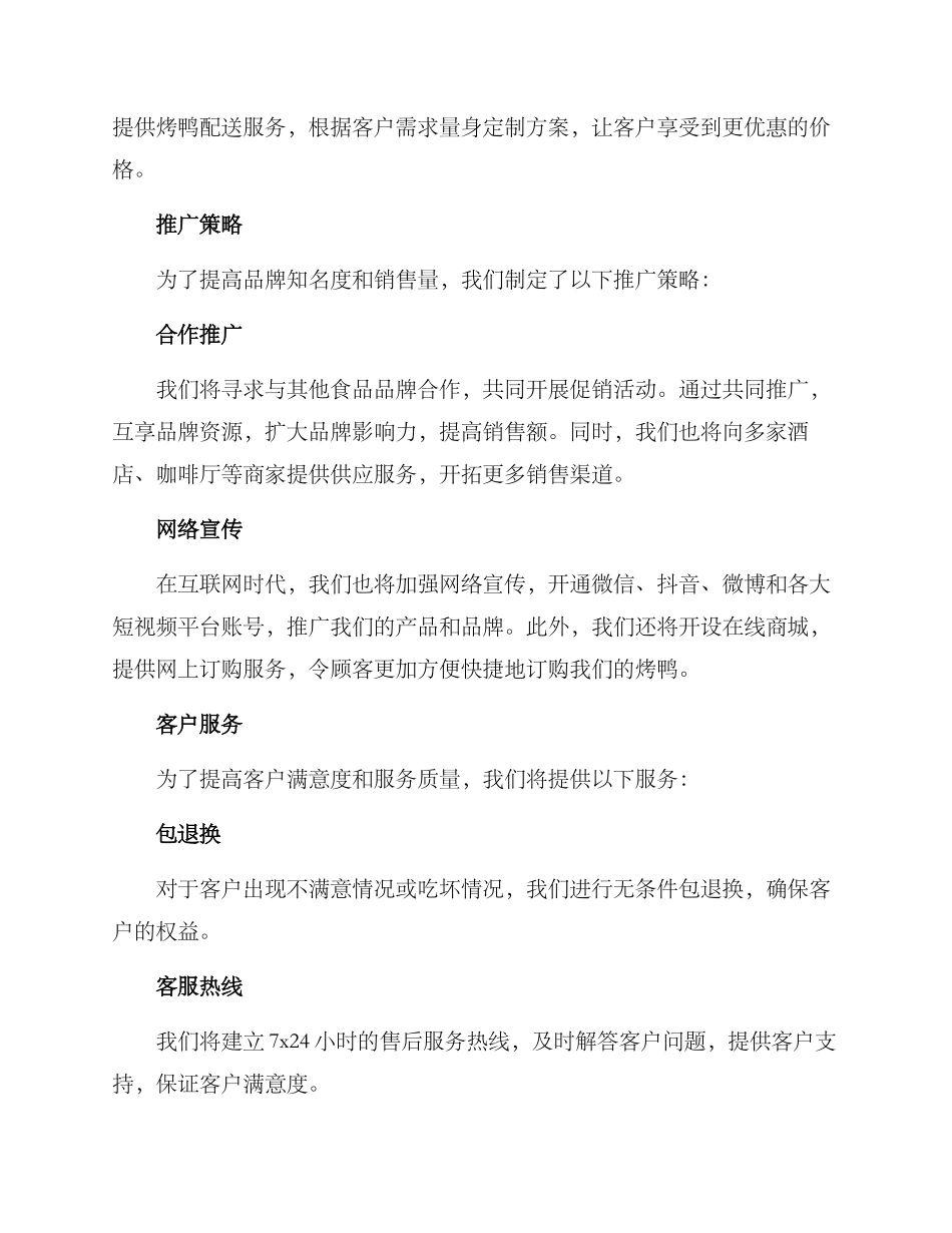 烤鸭销售方案_第2页