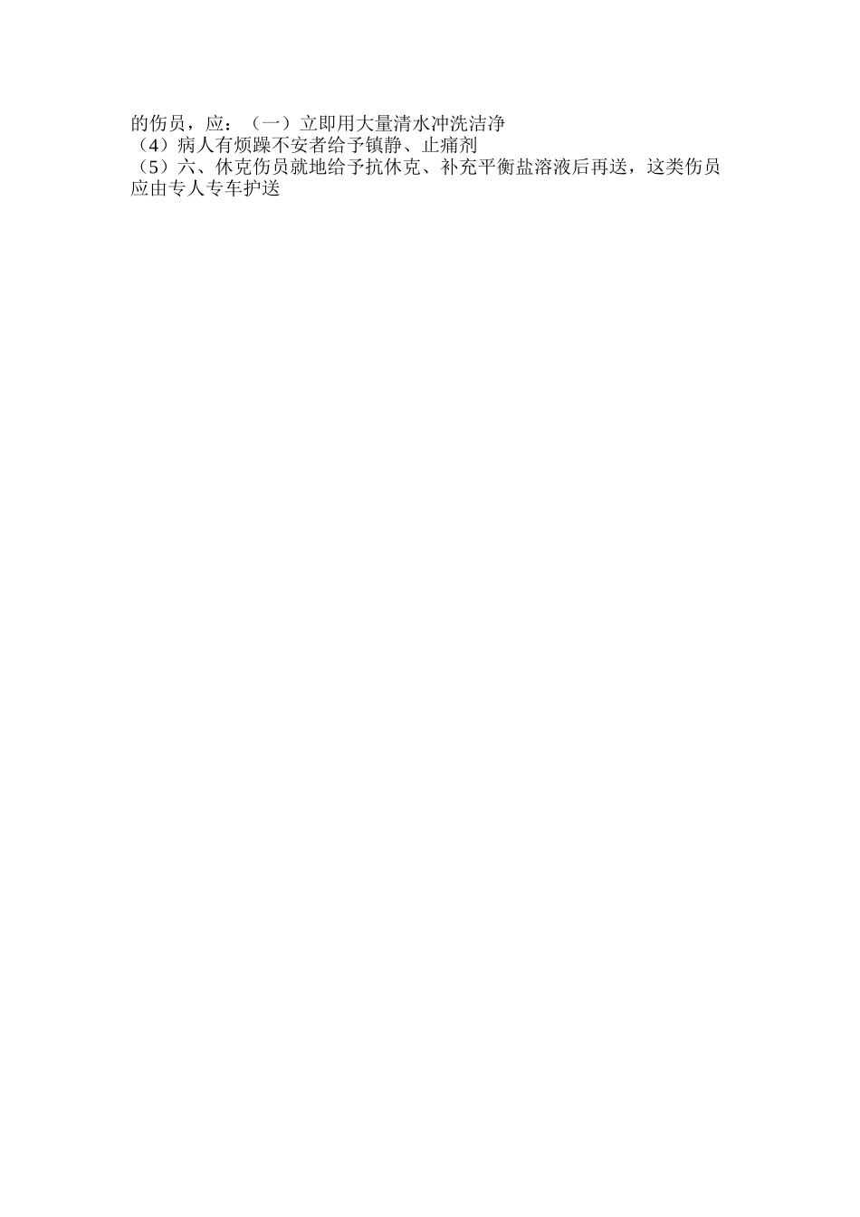 烧伤病人的现场急救_第3页