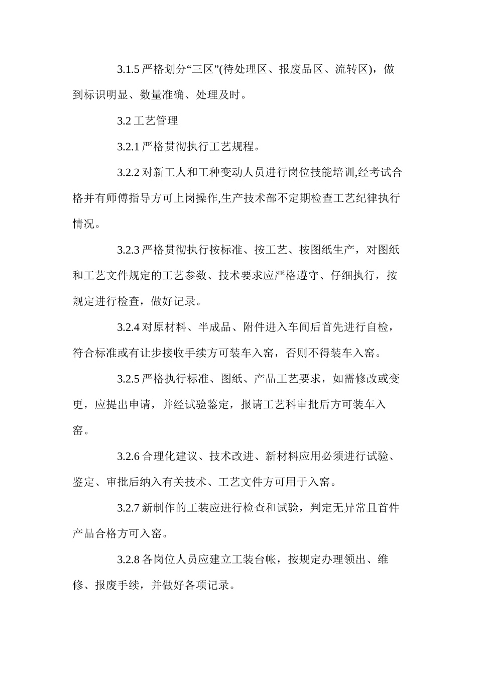 烧成一车间5S现场管理制度_第2页