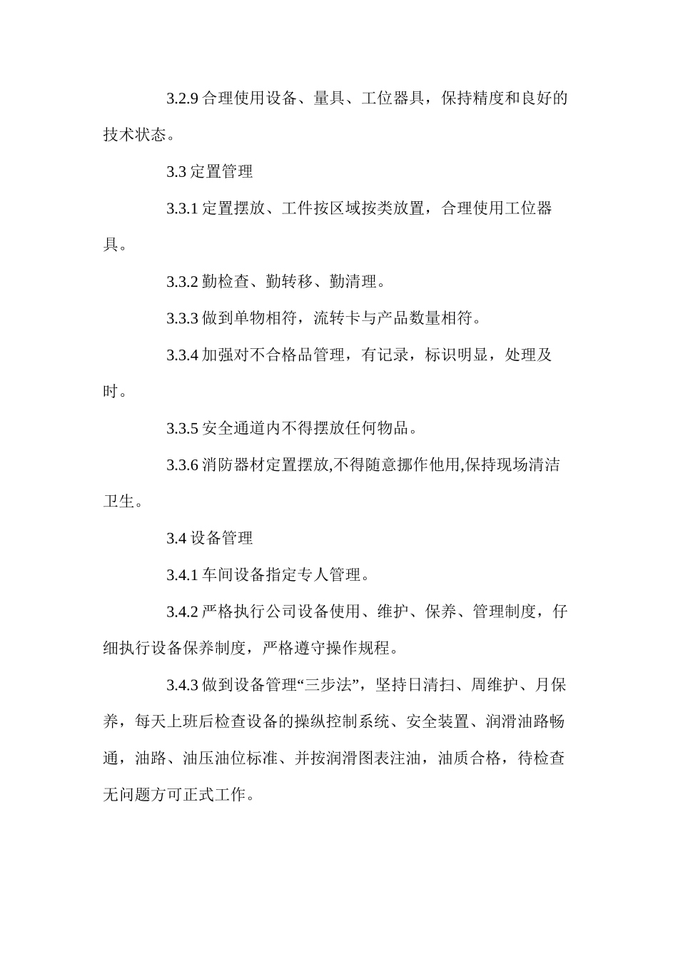 烧成一车间5S现场管理制度_第3页
