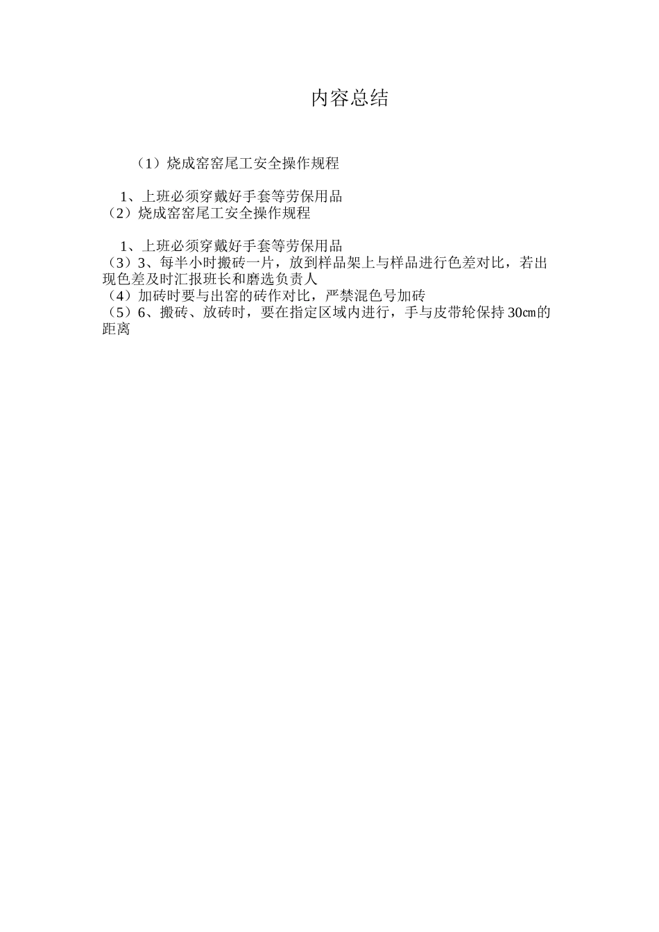 烧成窑窑尾工安全操作规程_第2页