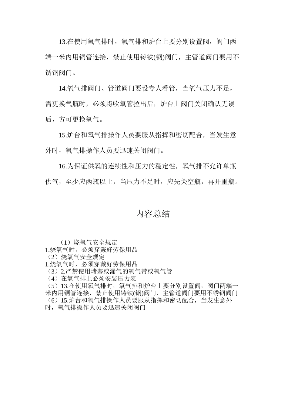 烧氧气安全规定_第2页