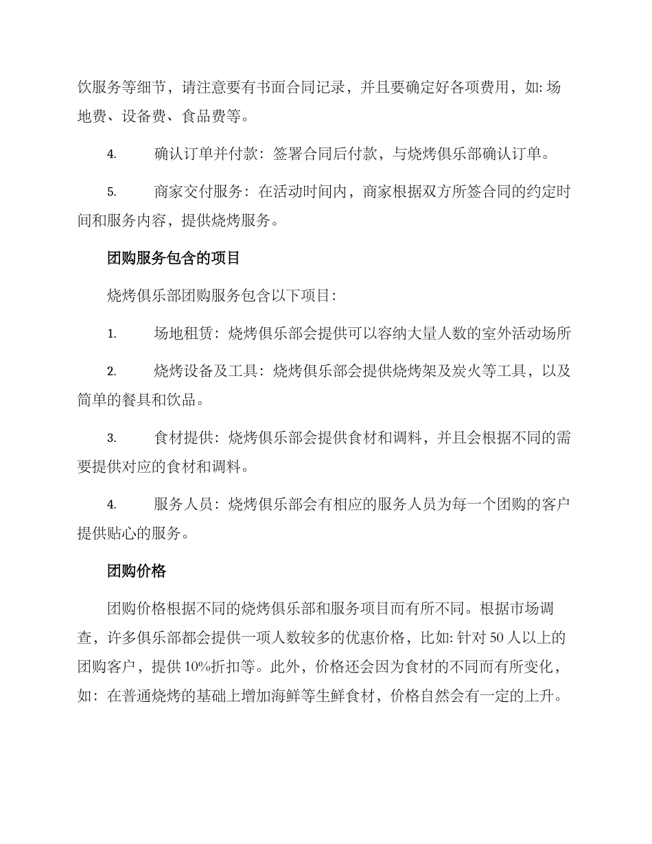 烧烤俱乐部团购方案_第2页