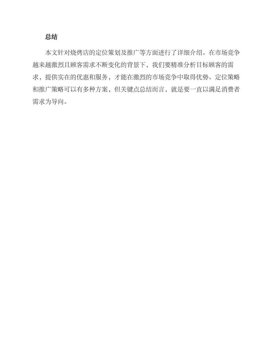 烧烤定位策划方案_第3页
