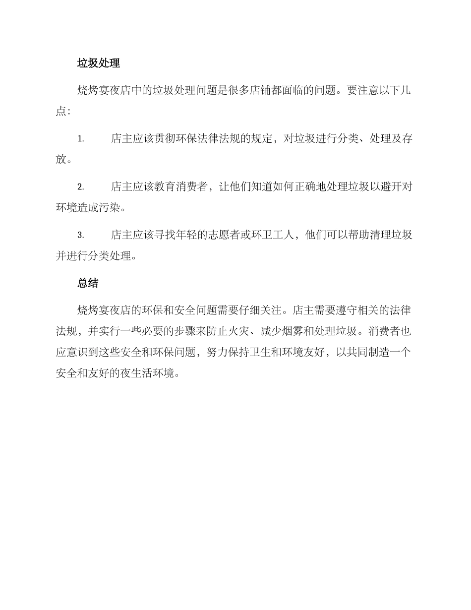 烧烤宵夜店整改方案_第3页