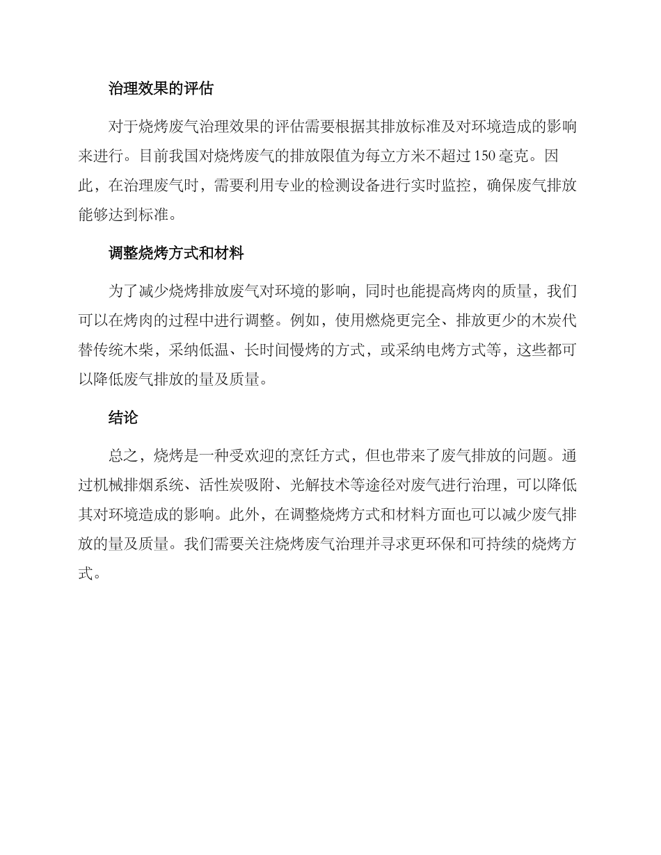 烧烤废气治理方案_第2页