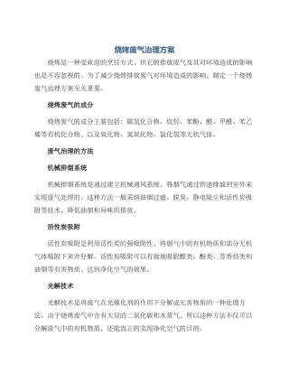 烧烤废气治理方案