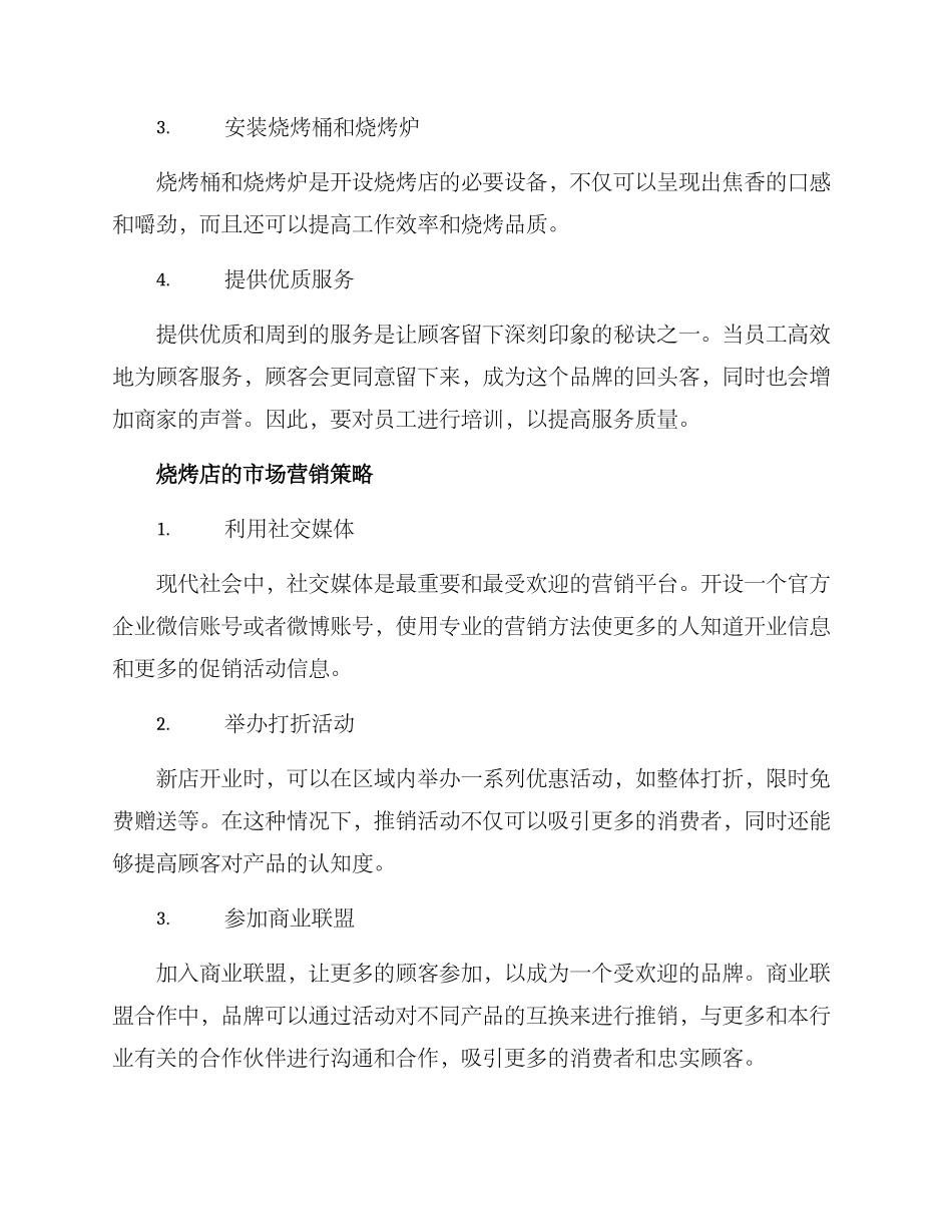 烧烤挣钱策划方案简单_第2页