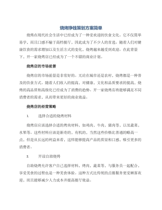 烧烤挣钱策划方案简单