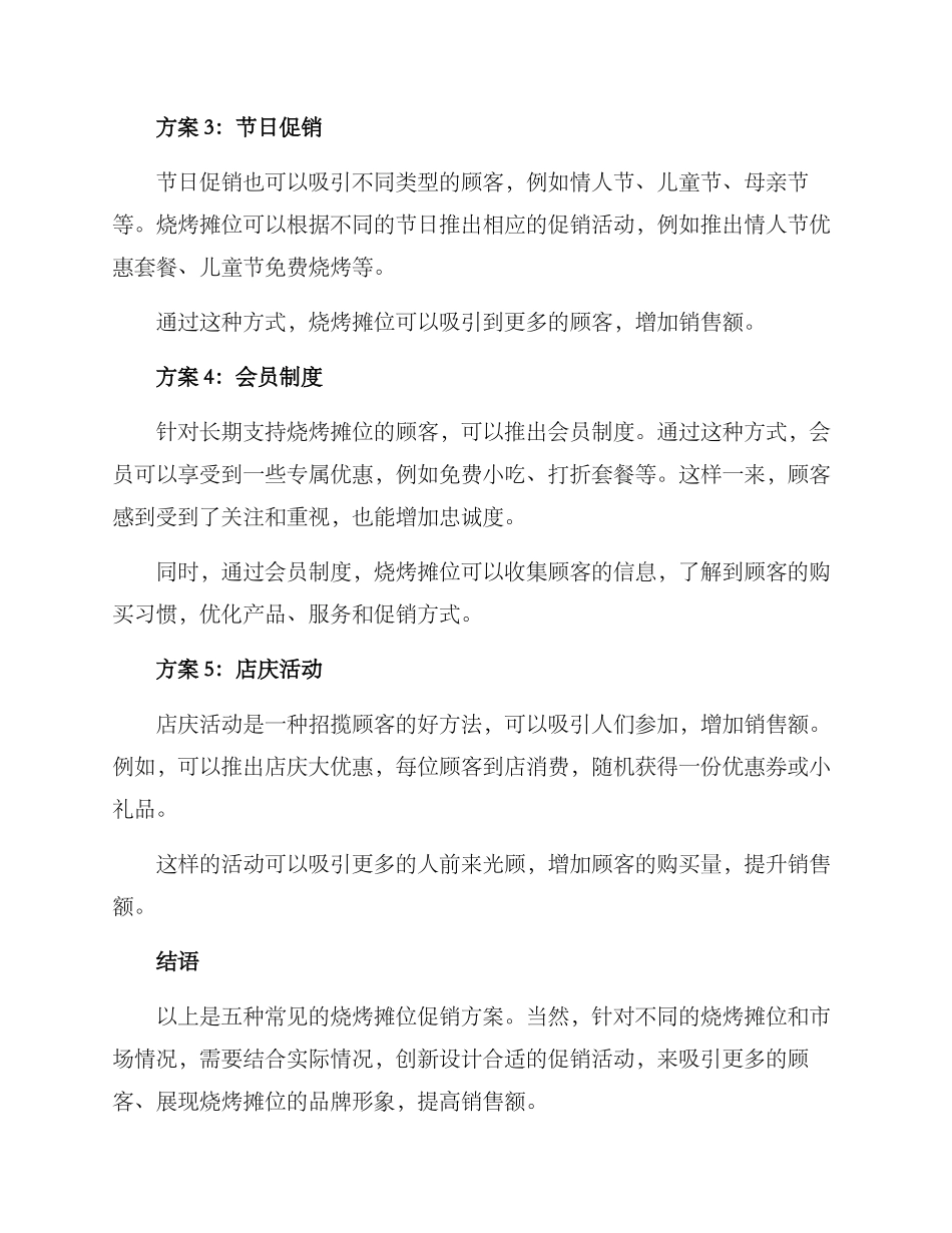 烧烤摊位促销方案_第2页
