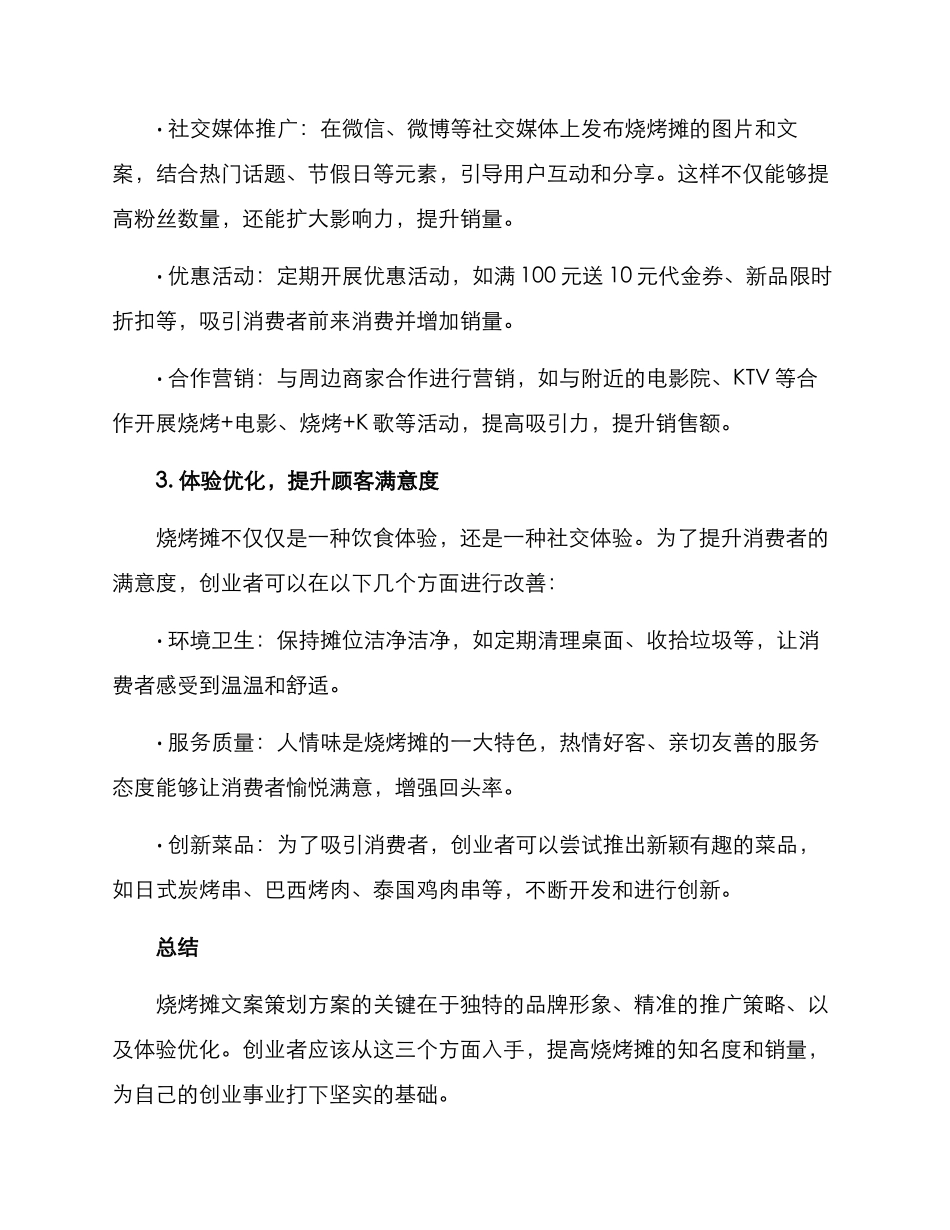 烧烤摊文案策划方案_第2页