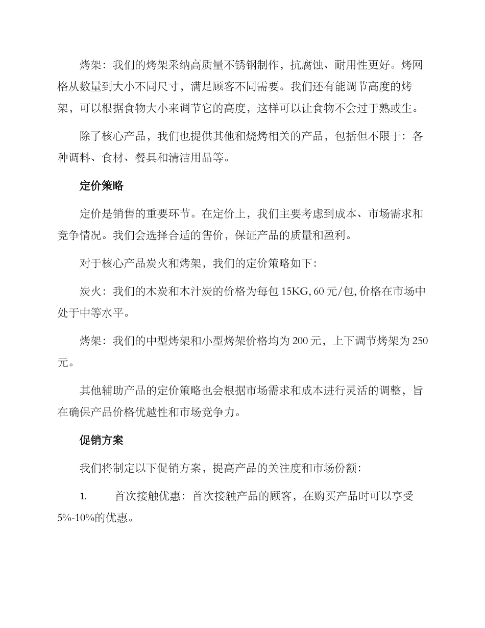 烧烤材料销售方案_第2页