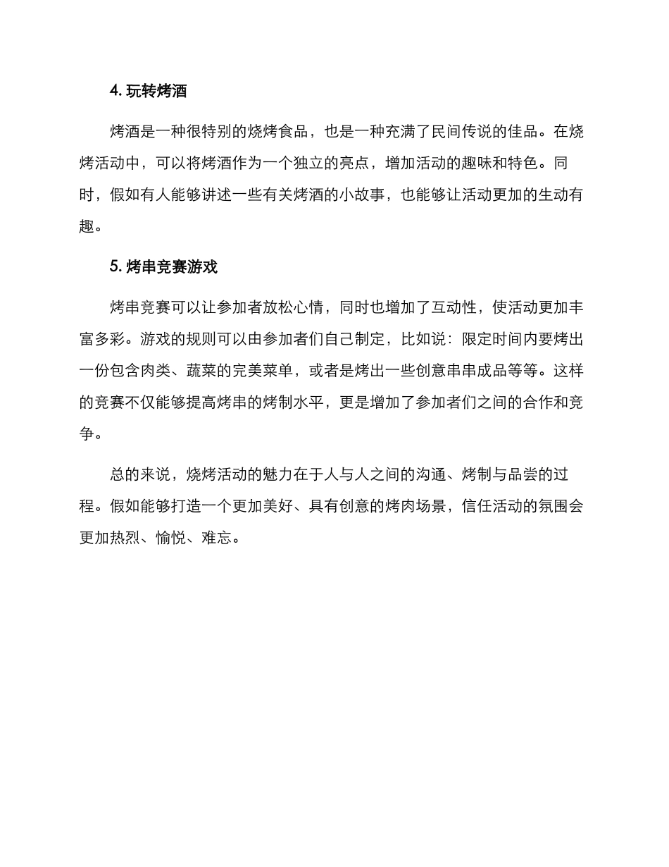 烧烤活动创意方案_第2页
