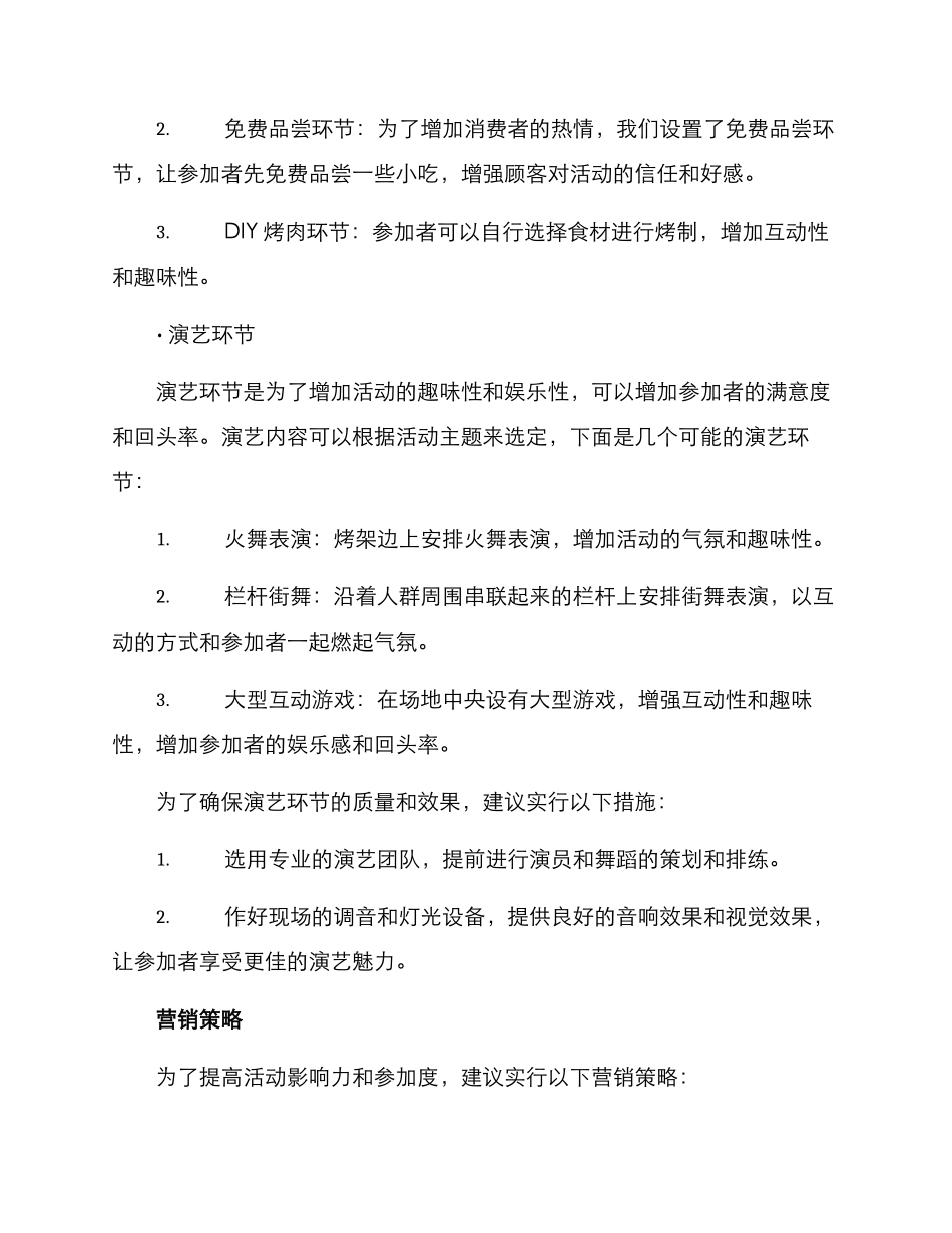 烧烤演艺策划方案_第2页
