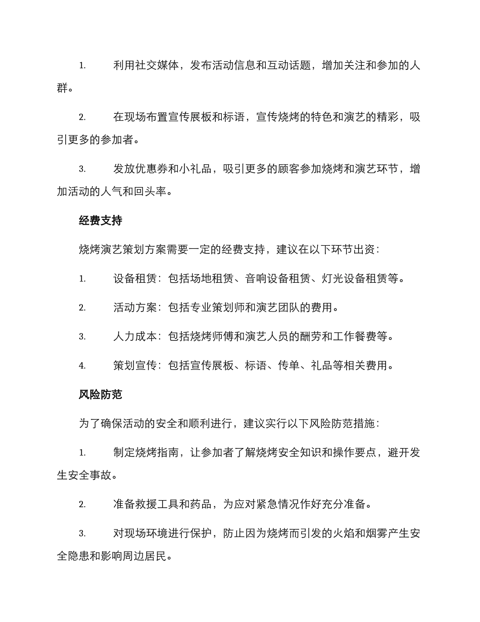 烧烤演艺策划方案_第3页