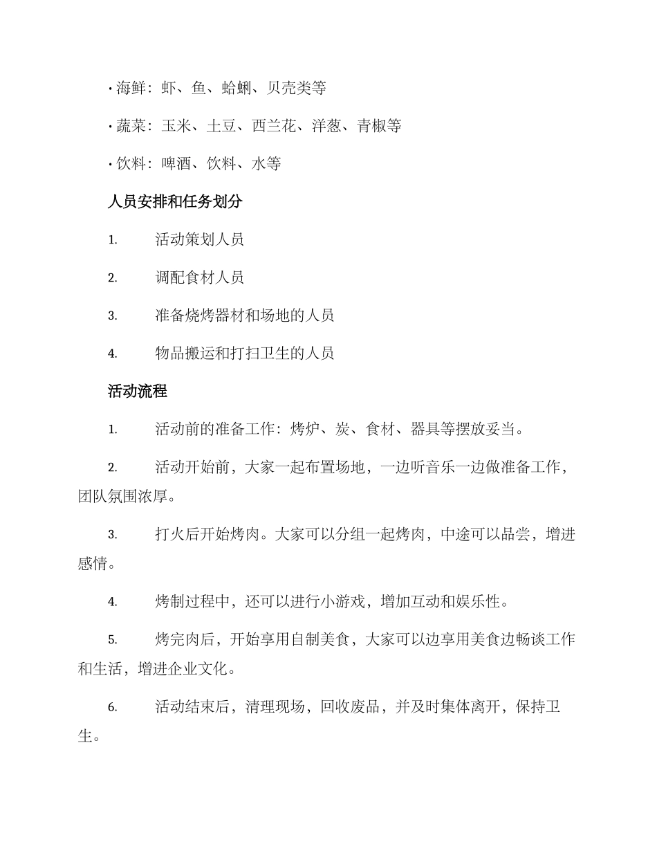 烧烤策划方案_第2页