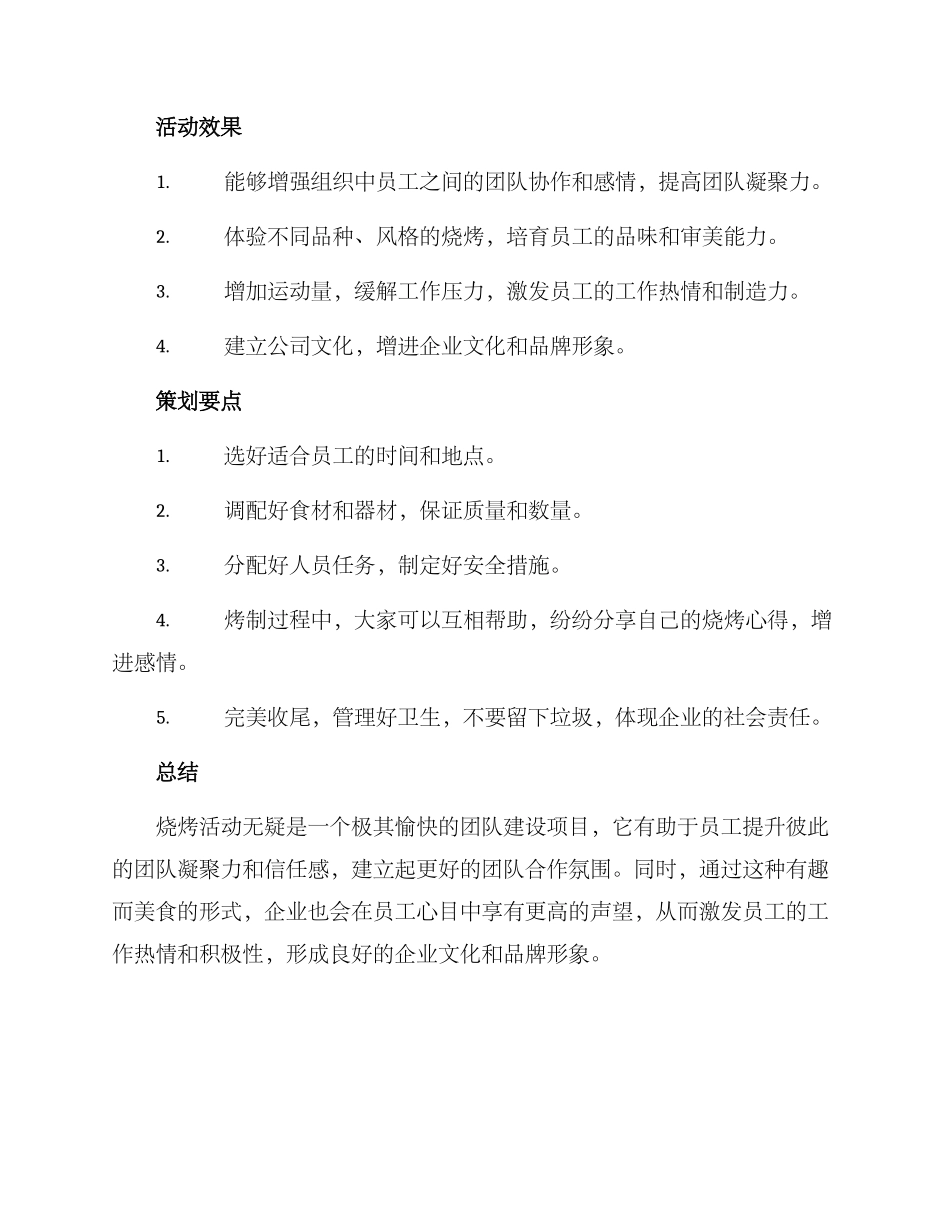 烧烤策划方案_第3页