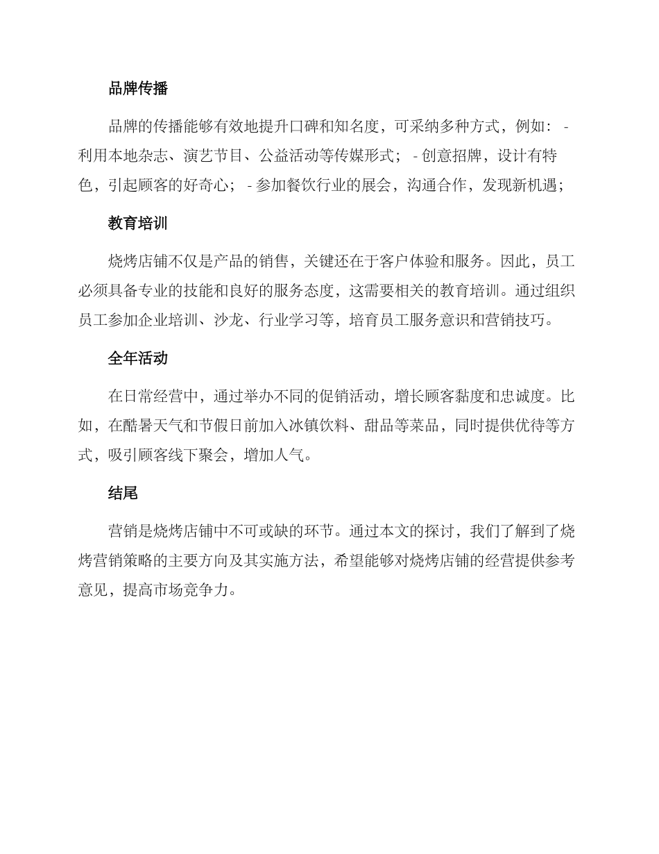 烧烤营销方案_第3页