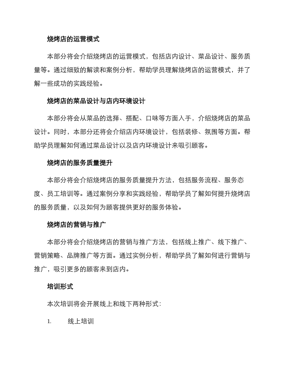 烧烤运营培训方案_第2页