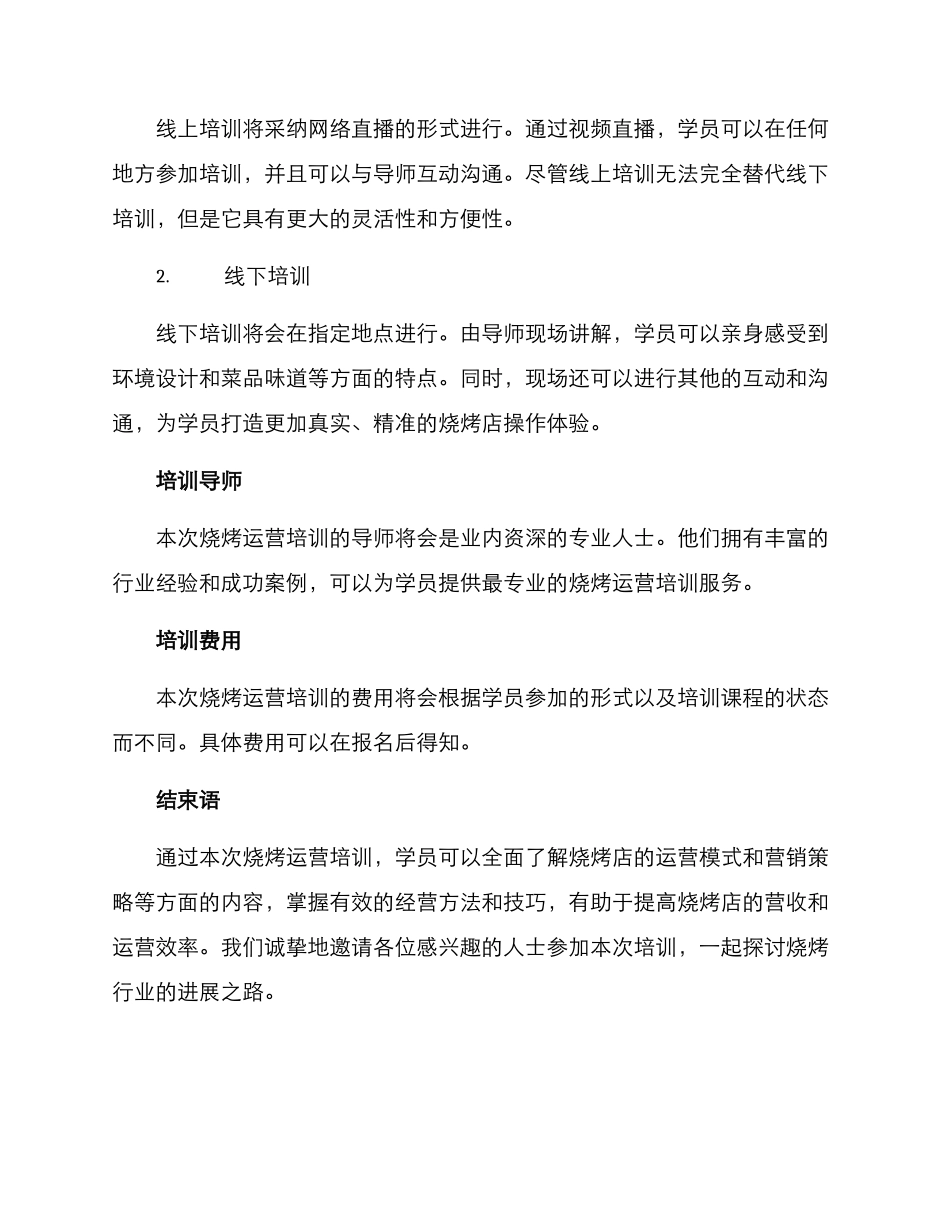 烧烤运营培训方案_第3页