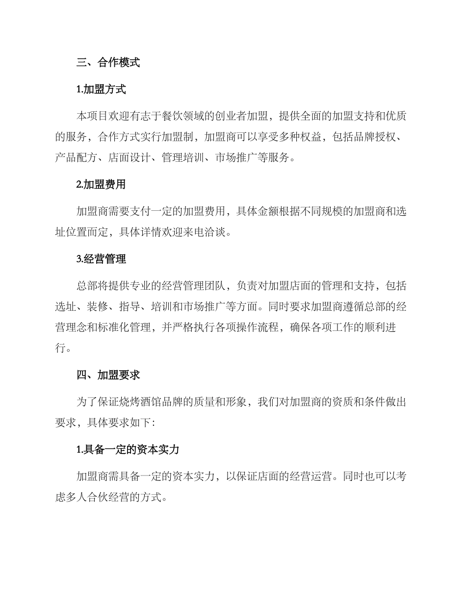 烧烤酒馆招商方案_第2页
