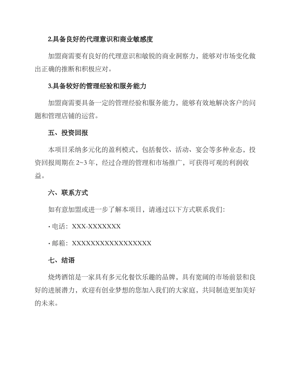 烧烤酒馆招商方案_第3页