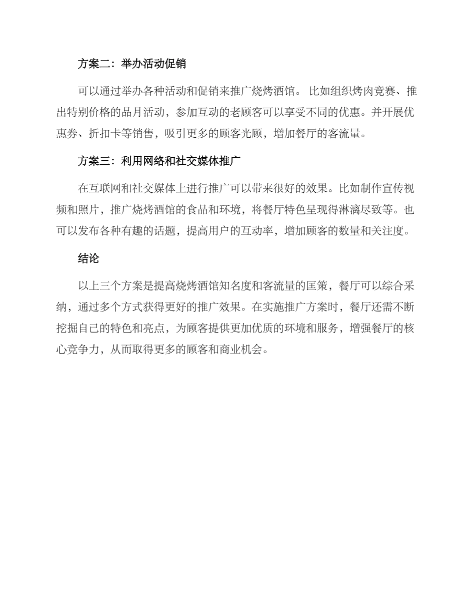烧烤酒馆推广方案_第2页