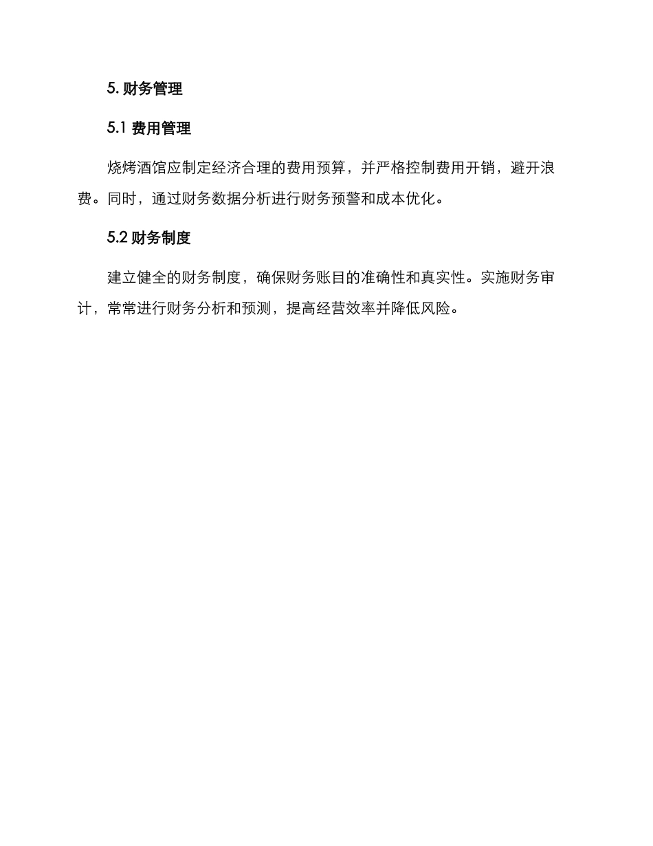 烧烤酒馆筹备方案_第3页