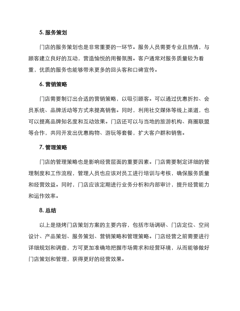 烧烤门店策划方案_第2页