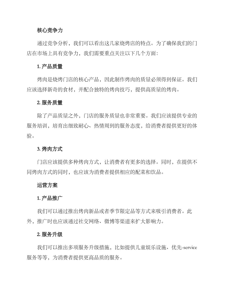烧烤门店运营方案_第2页