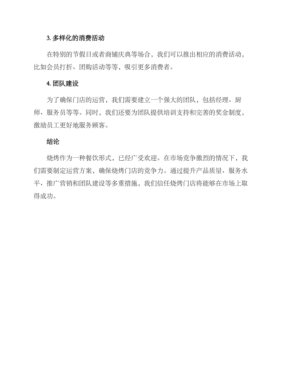 烧烤门店运营方案_第3页
