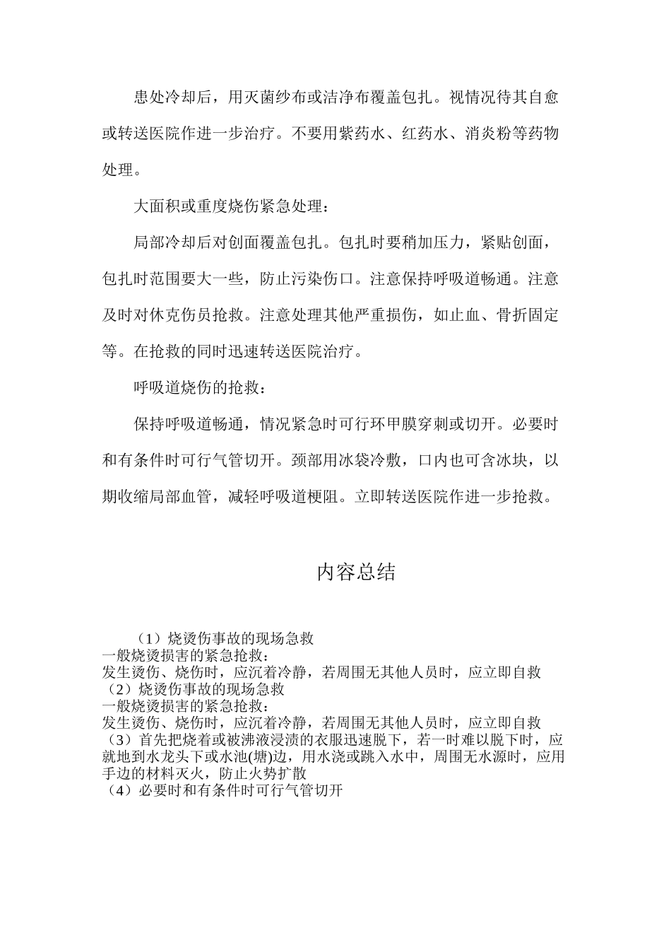 烧烫伤事故的现场急救_第2页