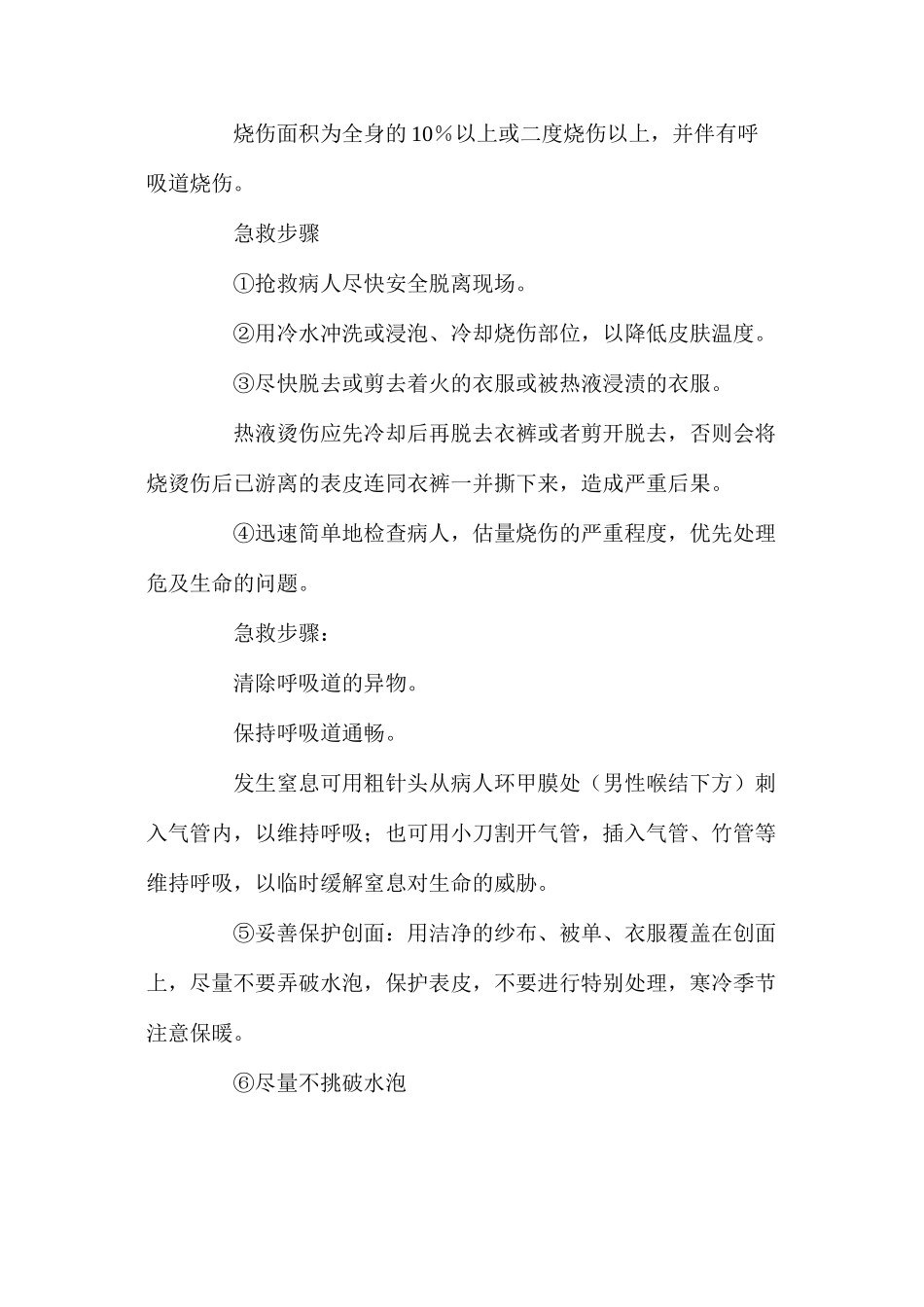 烧烫伤的应急措施_第2页
