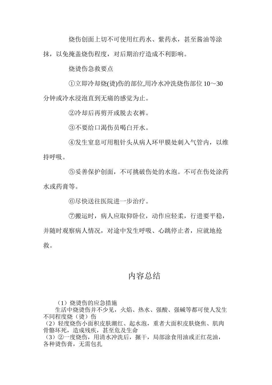 烧烫伤的应急措施_第3页