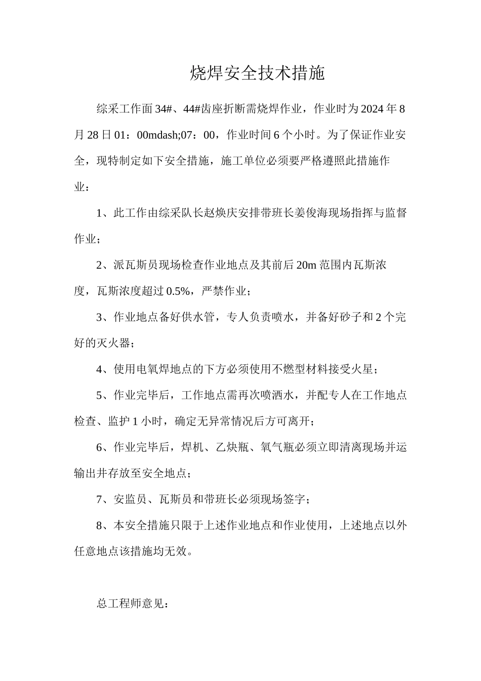 烧焊安全技术措施_第1页