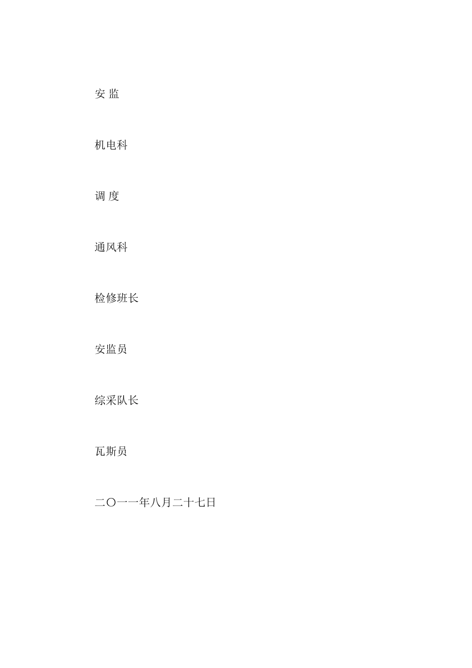 烧焊安全技术措施_第2页