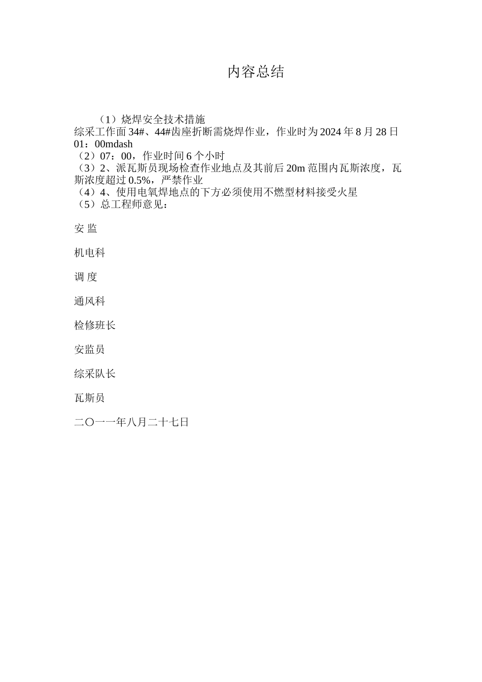 烧焊安全技术措施_第3页