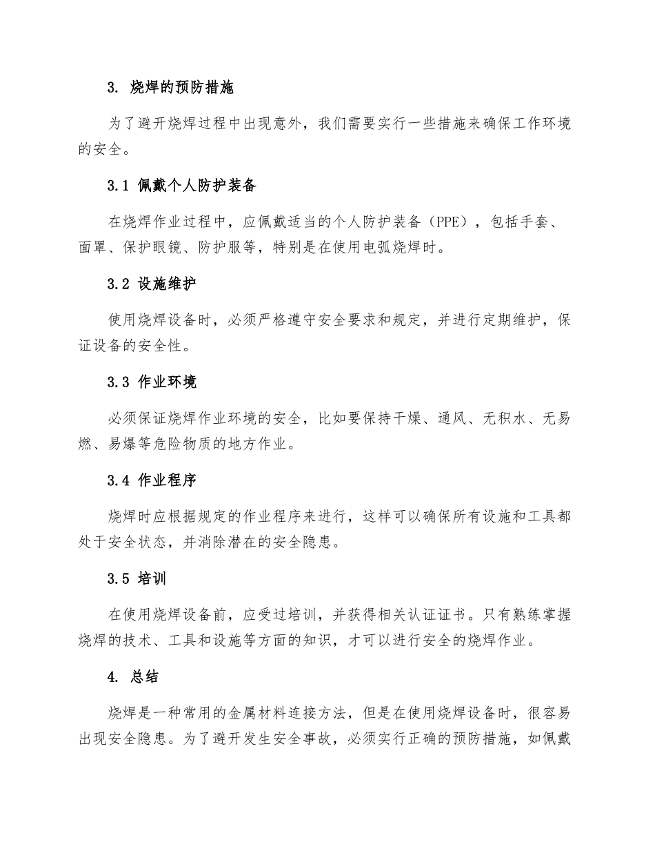 烧焊的安全隐患及预防措施_第2页