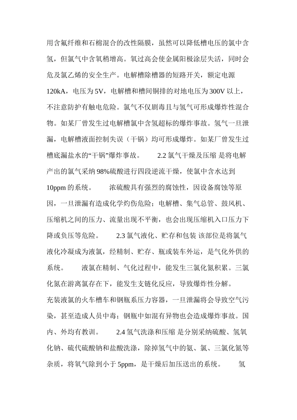 烧碱安全生产要点_第2页