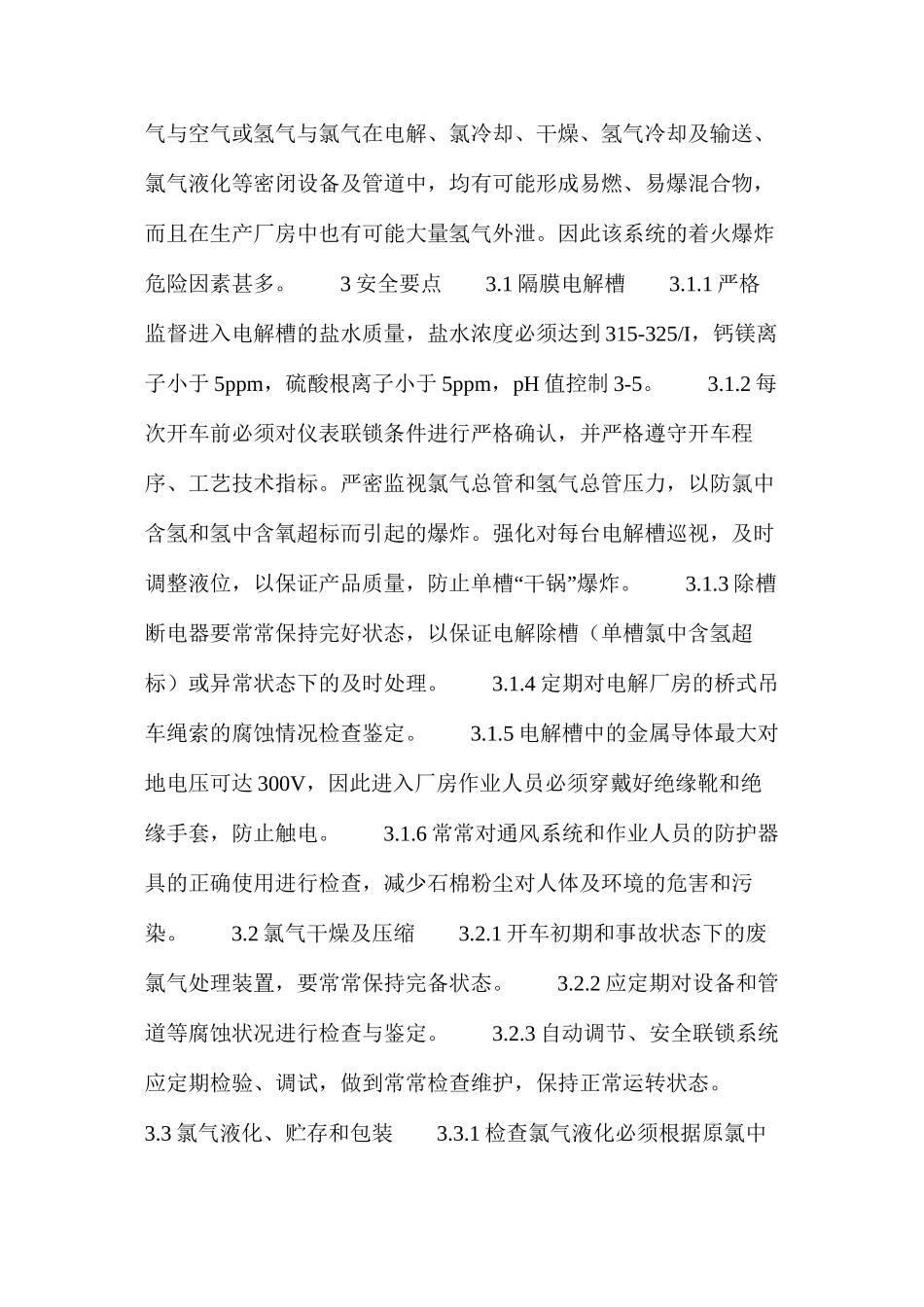 烧碱安全生产要点_第3页