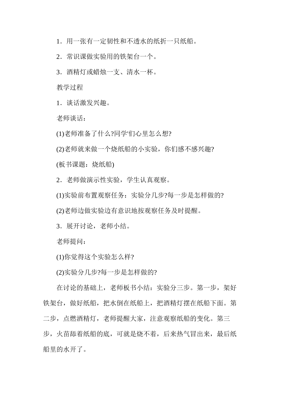 烧纸船（浙教版）_第2页