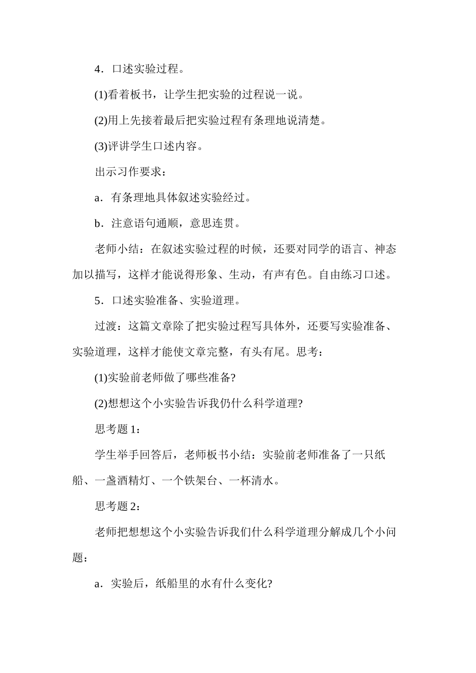 烧纸船（浙教版）_第3页