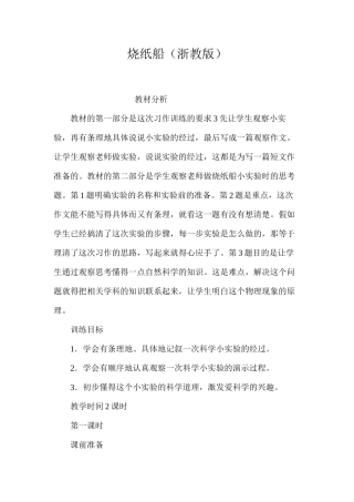 烧纸船（浙教版）
