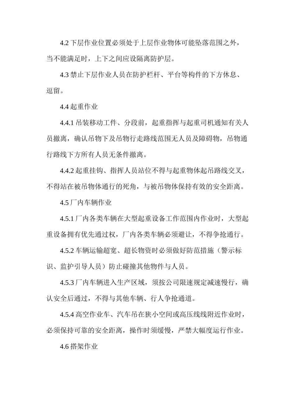 烧结厂交叉作业管理规定_第2页