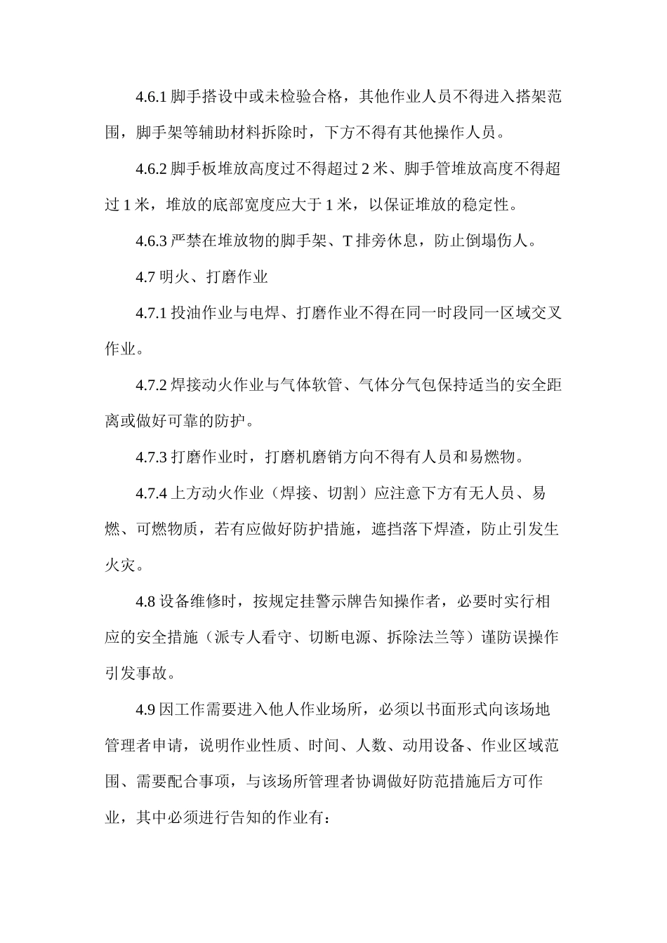 烧结厂交叉作业管理规定_第3页